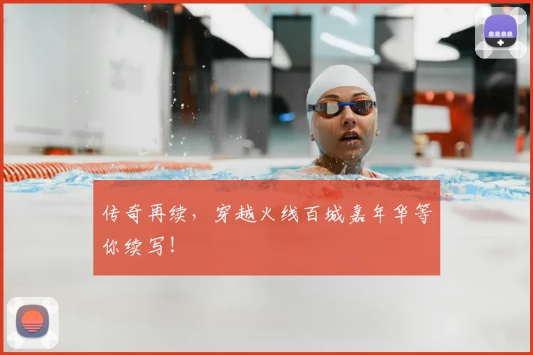 传奇再续，穿越火线百城嘉年华等你续写！